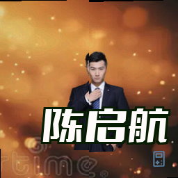 陈启航